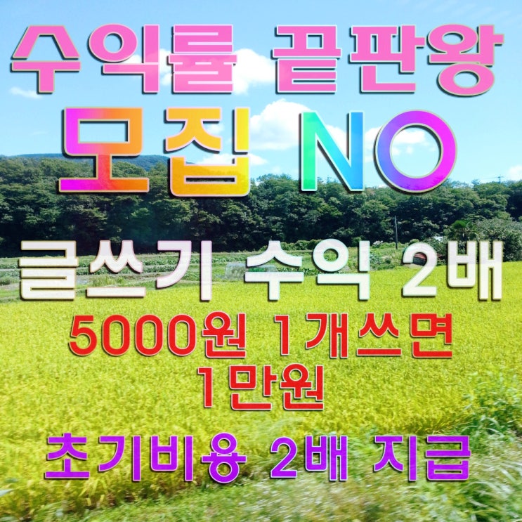 드림투유 글쓰기 부업 한번 쓰고 두배 수익 노하우 드림투유 글쓰기 부업 한번 쓰고 두배 수익 노하우