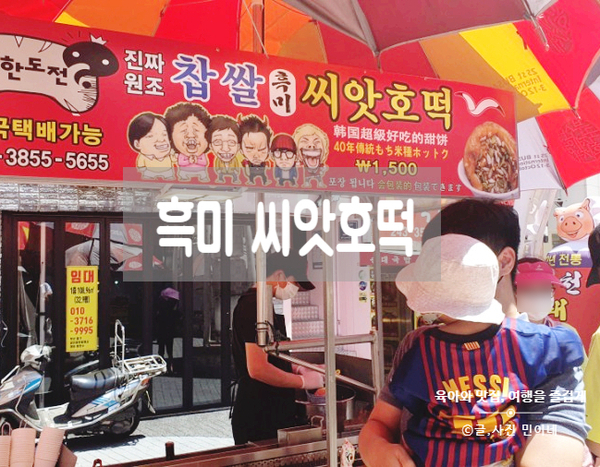  남포동 흑미 찹쌀 씨앗호떡 변함없이 맛있네요