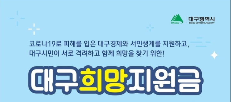 대구희망지원금 저희 아워투어 여행사에서 사용이 가능합니다. 
