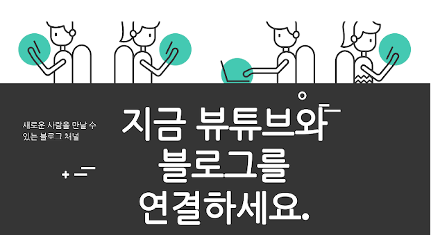  [어플 리뷰] 내 블로그 활성화 앱 뷰튜브 for 네이버 블로그