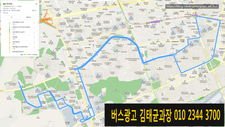  양천구 마을버스광고 "원청회사" 저렴하고 확실한 서울시마을버스 우수한 광고효과!!
