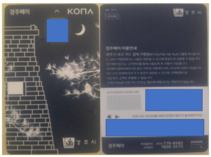  [경주 페이] 실 사용 후기 및 방법