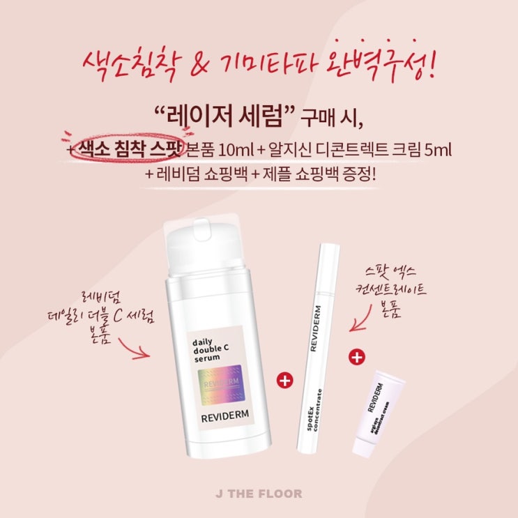  이때까지 이런 제품은 없었다. 레비덤 레이저 세럼 구성 2가지 보여드릴게요. OPEN