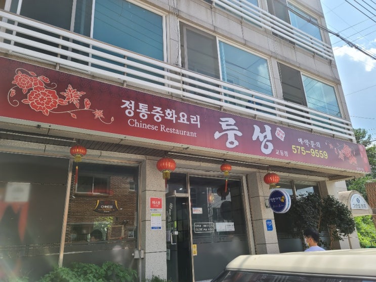  [삼척 맛집]  룽성
