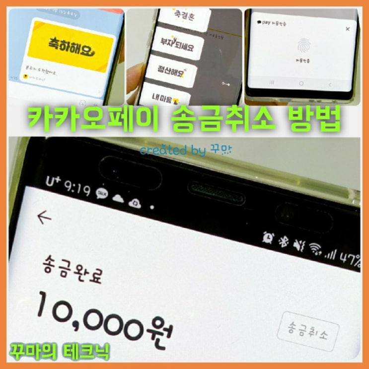  카카오페이 송금 취소. 5초 해결