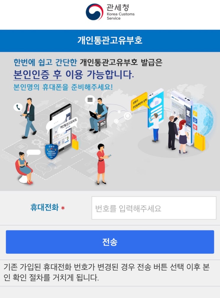  개인통관번호 조회 방법 - 잊어버렸다고 당황하지 말자!!