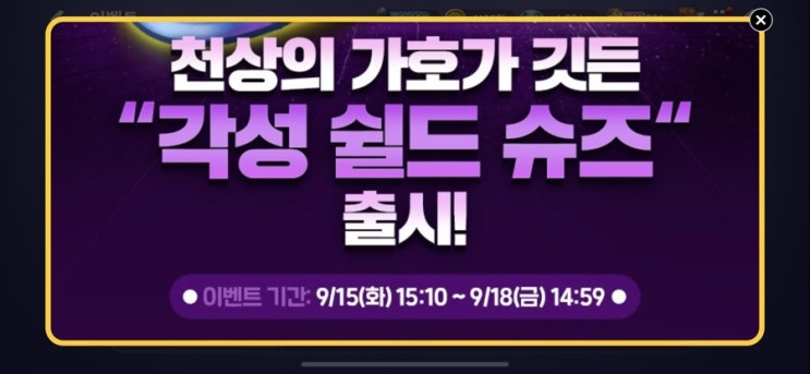 모두의마블 9/15(화) 업데이트 내용 / 각성 쉴드 슈즈 출시 / 보랏빛 밤 주사위 출시 모두의마블 9/15(화) 업데이트 내용 / 각성 쉴드 슈즈 출시 / 보랏빛 밤 주사위 출시