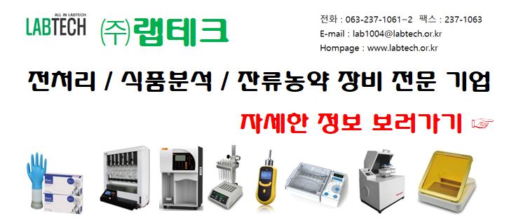  (주)랩테크, 먹는물 / 수질오염공정시험 / 분석 / 표준물질 / 믹스