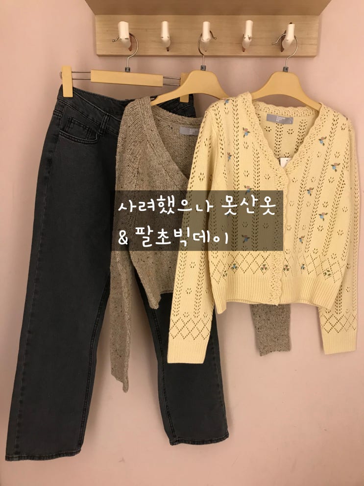  8seconds 윈도우쇼핑 가을가디건 & 스트레이트핏 데님 팬츠