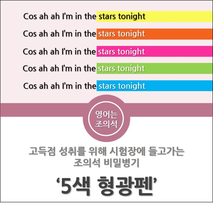 [강동구 명일동 고덕역 영어학원] 서울아카데미 영어과 조의석 - 비밀무기 1탄(배재고,상일여고,광문고,명일여고,강동고)