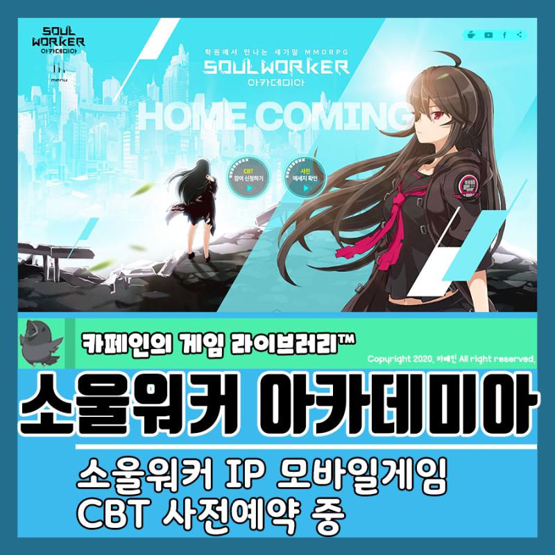 ì†Œìš¸ì›Œì»¤ ì•„ì¹´ë°ë¯¸ì•„ Cbt ì‚¬ì „ì˜ˆì•½ êµ¬ê¸€ê²Œìž„ìˆœìœ„ ê¸°ëŒ€ë˜ëŠ