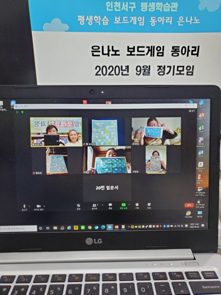  2020년 9월 은나노 보드게임 동아리 정기모임