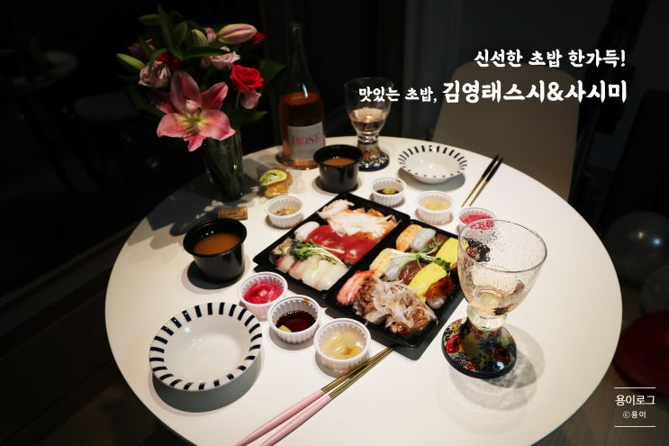  화곡맛집] 신선하고 맛있는 초밥, 김영태스시앤사시미