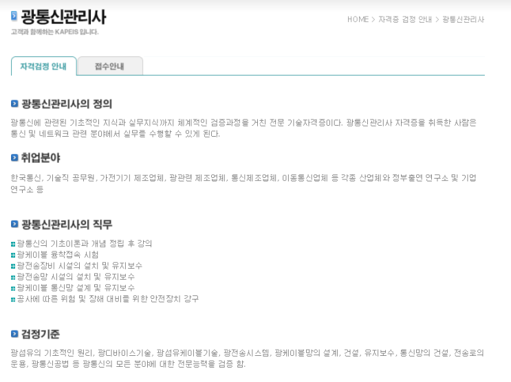  광통신 관리사 자격증 알아보기