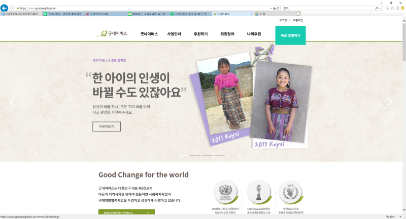 굿네이버스 소개 및 후기, 첫 기부 후원, 소녀야 너는 반짝이는 별 : 네이버 블로그