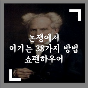  말싸움 잘하는 방법