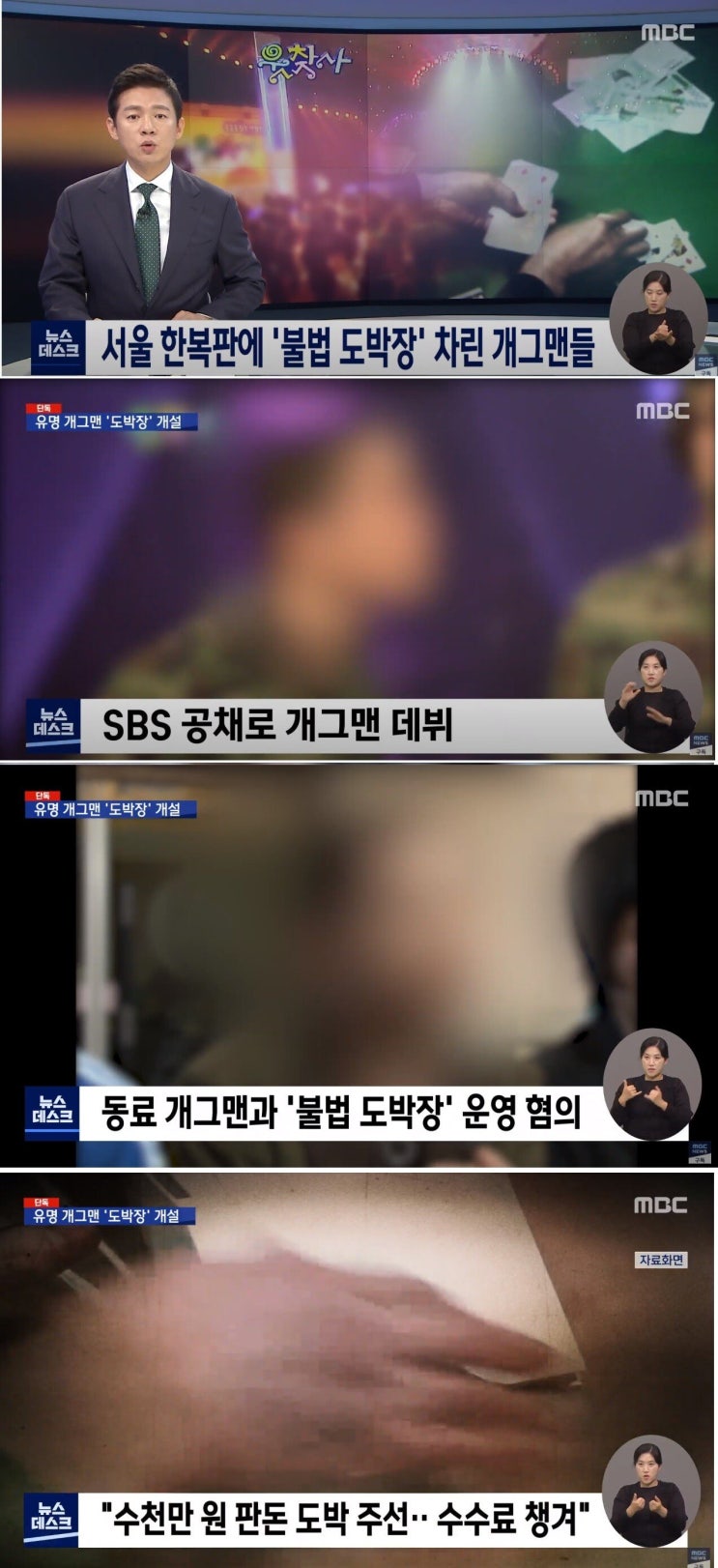 불법도박장 차렸다 잡힌 SBS 공채출신 유명 개그맨 김씨는 누구?