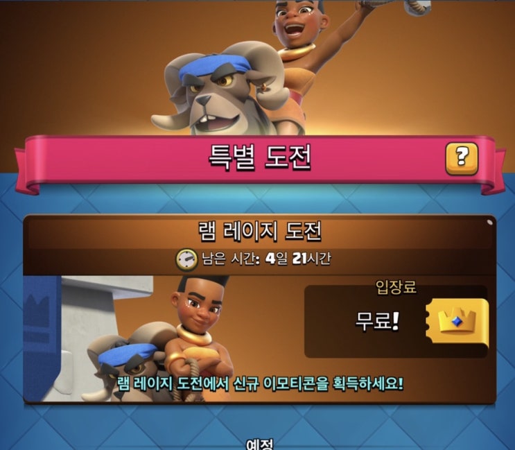  램 레이지 도전! 난 이렇게 깼다!