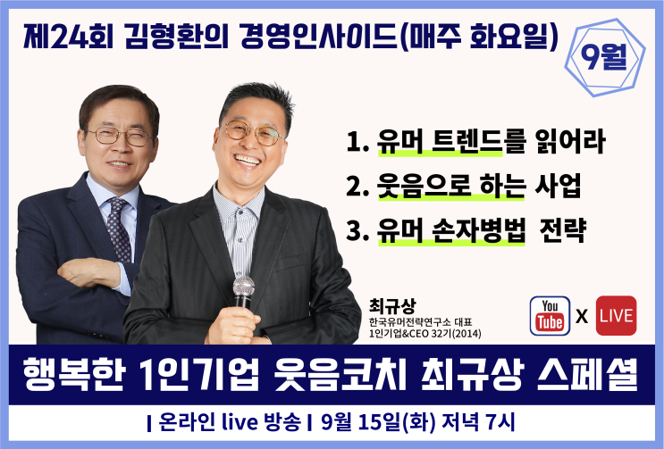 김형환교수님 라이브특강 24회 김형환교수님 라이브특강 24회