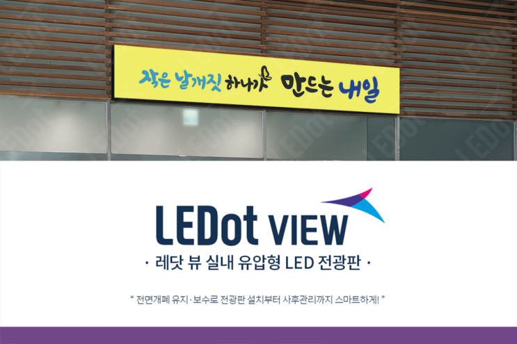 레닷 뷰 LED전광판 유압형 SP타입 신제품 출시!