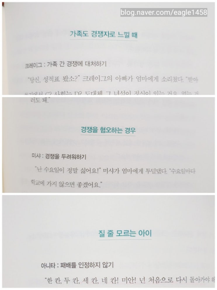  매일 책한줄 <영리한 아이가 위험하다>