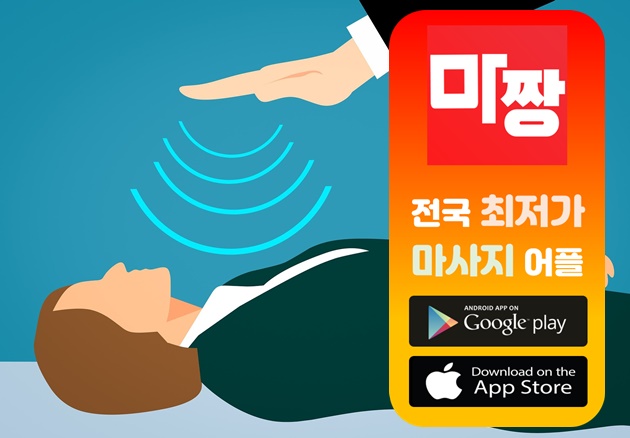  [서울전신마사지]마짱 이용해 저렴한 마사지 받은 후기