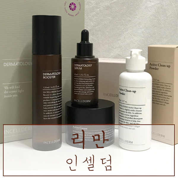  천연화장품 "인셀덤" - 대구인셀덤에서도 만나는 방판화장품 보타랩샴푸!