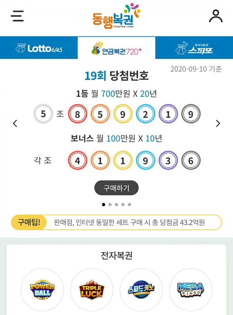 인터넷에서 로또, 복권, 연금복권 쉽게 구입하는 방법 : 네이버 블로그