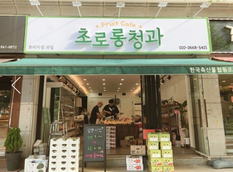 천안 두정동 초로롱청과 OPEN