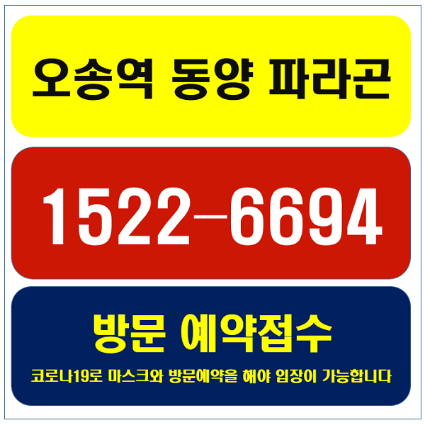  청주아파트 오송역동양파라곤안내