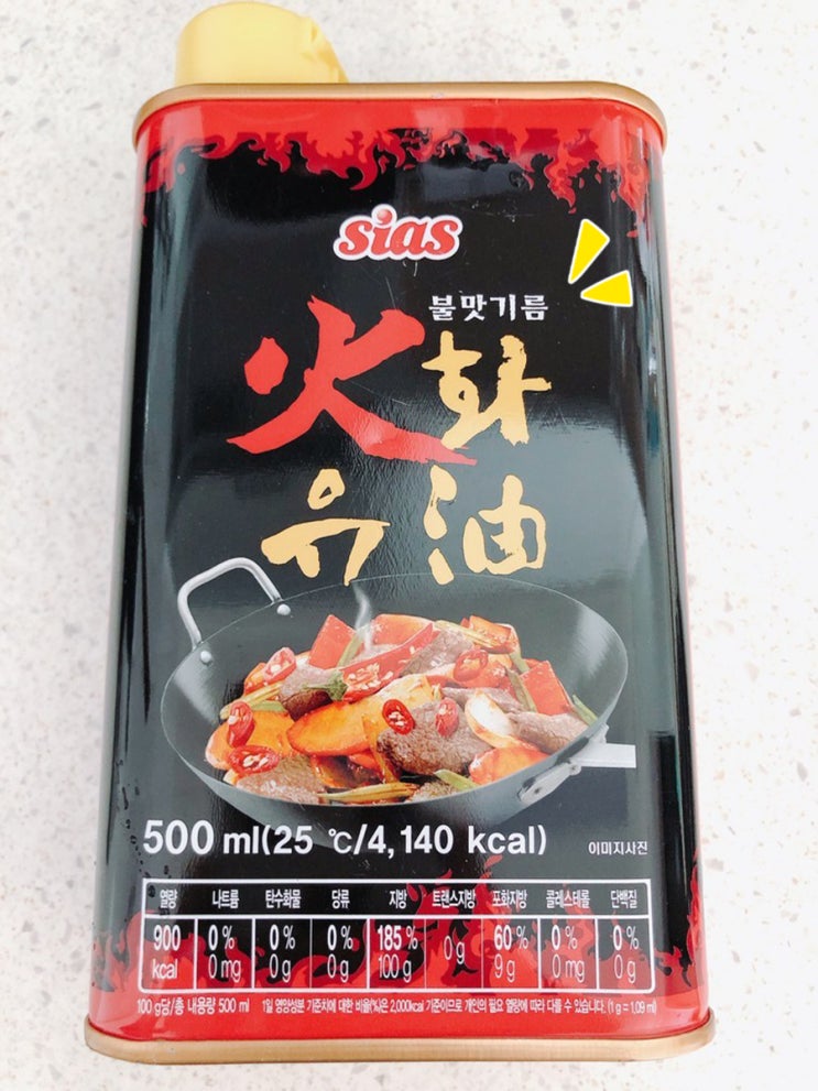  불맛이 필요하다면 시아스 화유 요리고수 되기