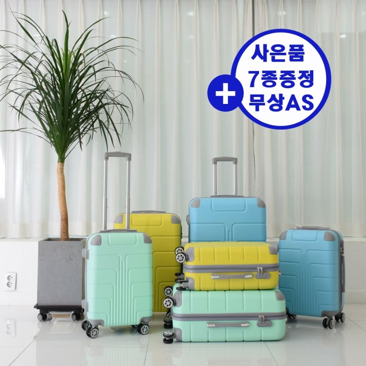  하이맥스 여행가방 여행용캐리어 SL809 AS포켓 +프로텍터+수납망