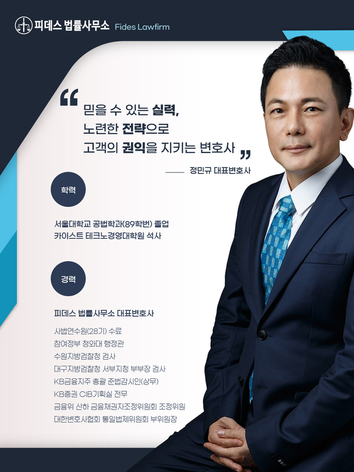  <변호사 소개> 피데스 법률사무소