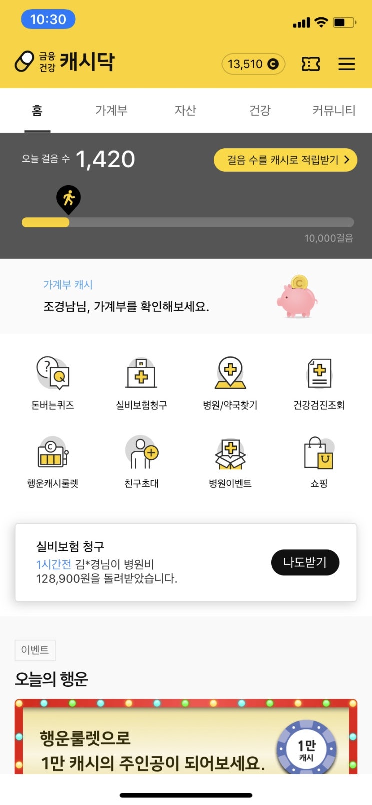  [캐시닥]간단한가계부앱테크추천