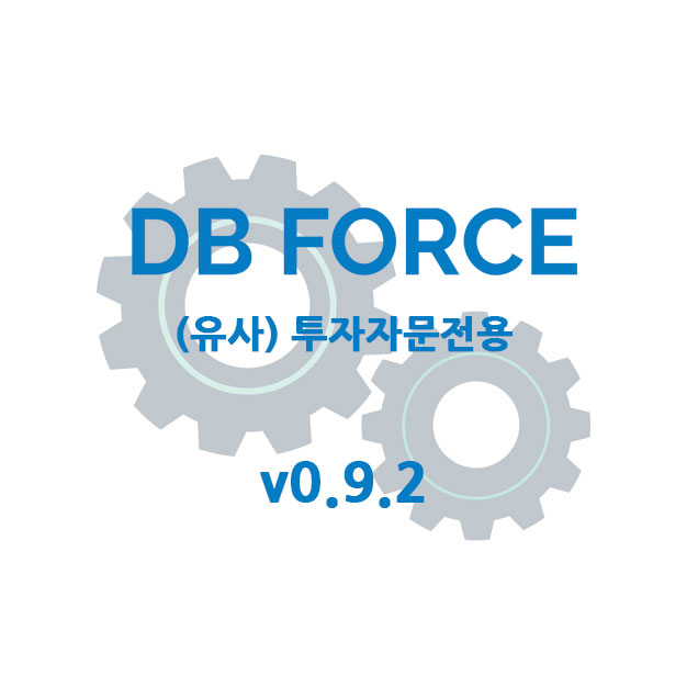  (유사)투자자문전용 고객관리시스템 업데이트 (v0.9.2) #고객관리 #문자발송 #DB관리 #CRM #디비포스 #콜센터 #제이코퍼레이션  #솔라피