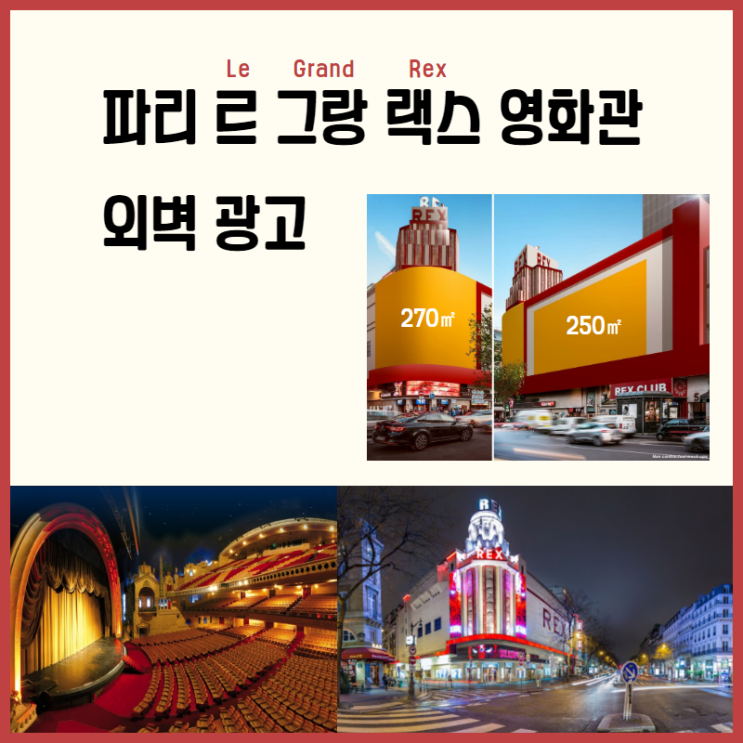  화려하다, 파리 르 그랑 랙스 영화관 외벽 광고