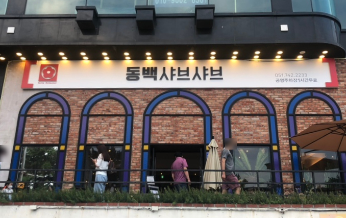  [해운대 맛집] 동백 샤브샤브, 맑고 시원한 국물을 느낄 수 있는 조개 샤브샤브