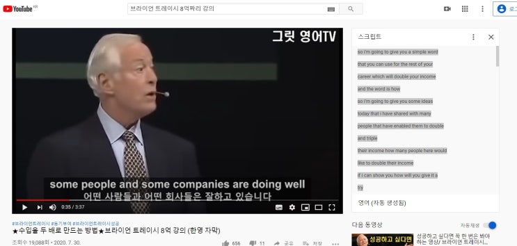  영어단어수 세기로 브라이언 트레이시 8억강의 단어수 알아보기