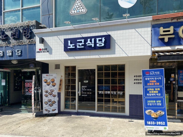 [청주 사창동] 노군식당 -충북대 중문 혼밥하기 좋은 텐동맛집!