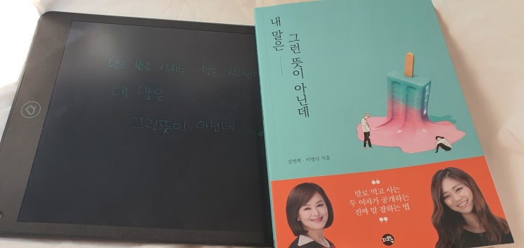  서평 : 내 말은 그런 뜻이 아닌데