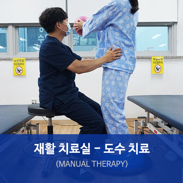  서울삼성호매실요양병원 재활치료실 "도수 치료"