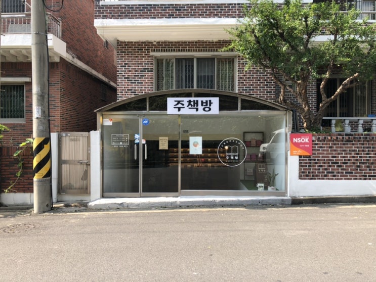  창원사파동 독립서점 주책방