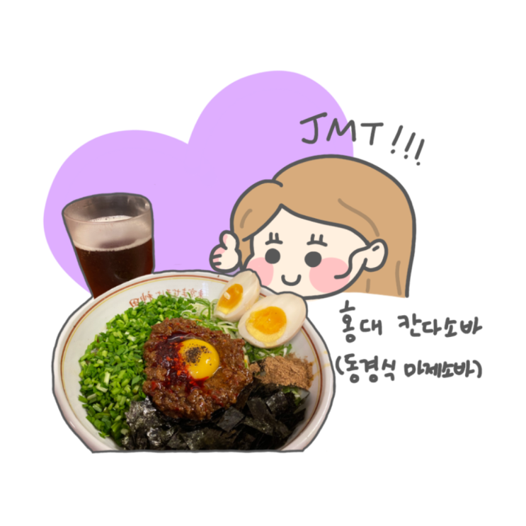  홍대맛집 동경식 마제소바 칸다소바 홍대점