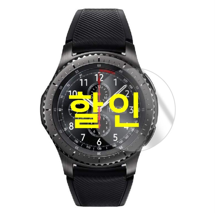  09월 16일자 베스트핫템 구스페리 갤럭시워치 기어 S3 sm-R760용 우레탄 풀커버 보호필름 2매! 품질이 좋네요!