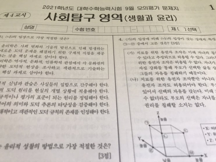 슬쌍디아빠 교단일기 FILE 059 / 9월 모의평가