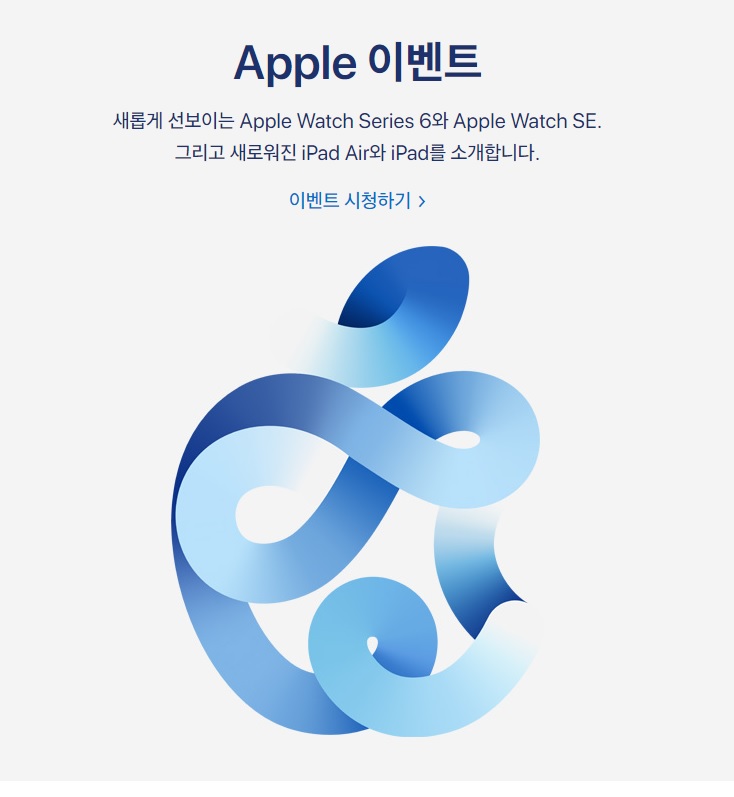 [미국 주식] 애플 이벤트 내용 정리