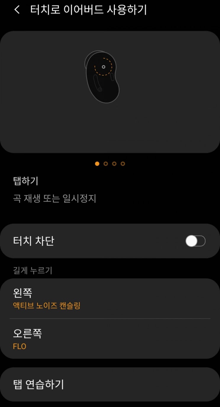  [ 갤럭시 버즈 앱 ] 터치로 이어버드 사용하기탭 기능 설명