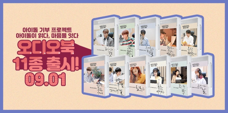  [키트오디오북] 오디오북 11종 출시!