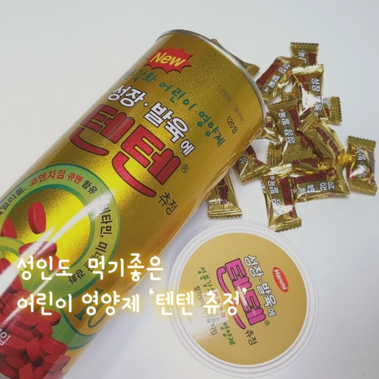 한미약품 어린이 영양제 텐텐 효능:: 노마골드 텐텐츄정 차이점 ( 성인 섭취 후기 ) : 네이버 블로그