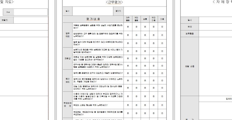 어린이집평가인증서류 / 어린이집평가제서류 / 교사평가 / 자체장학 / 교사장학